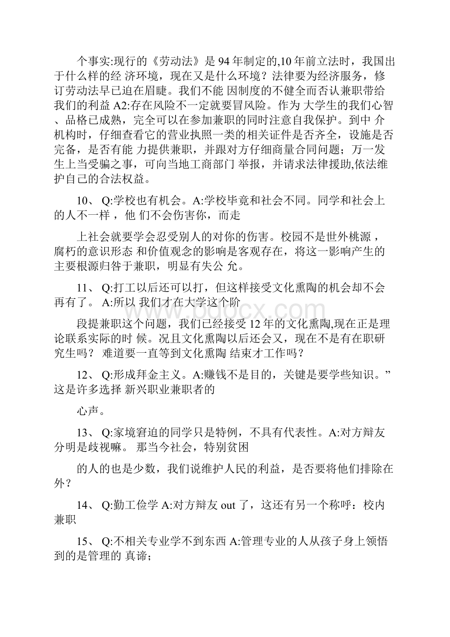 大学生兼职利大于弊辩论赛概要.docx_第3页