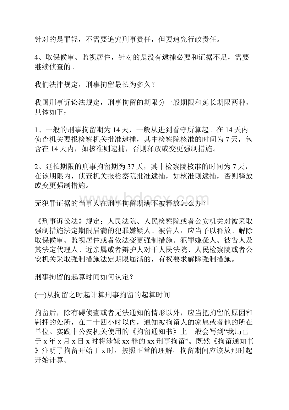 被刑事拘留的可以在37天内出来吗.docx_第2页