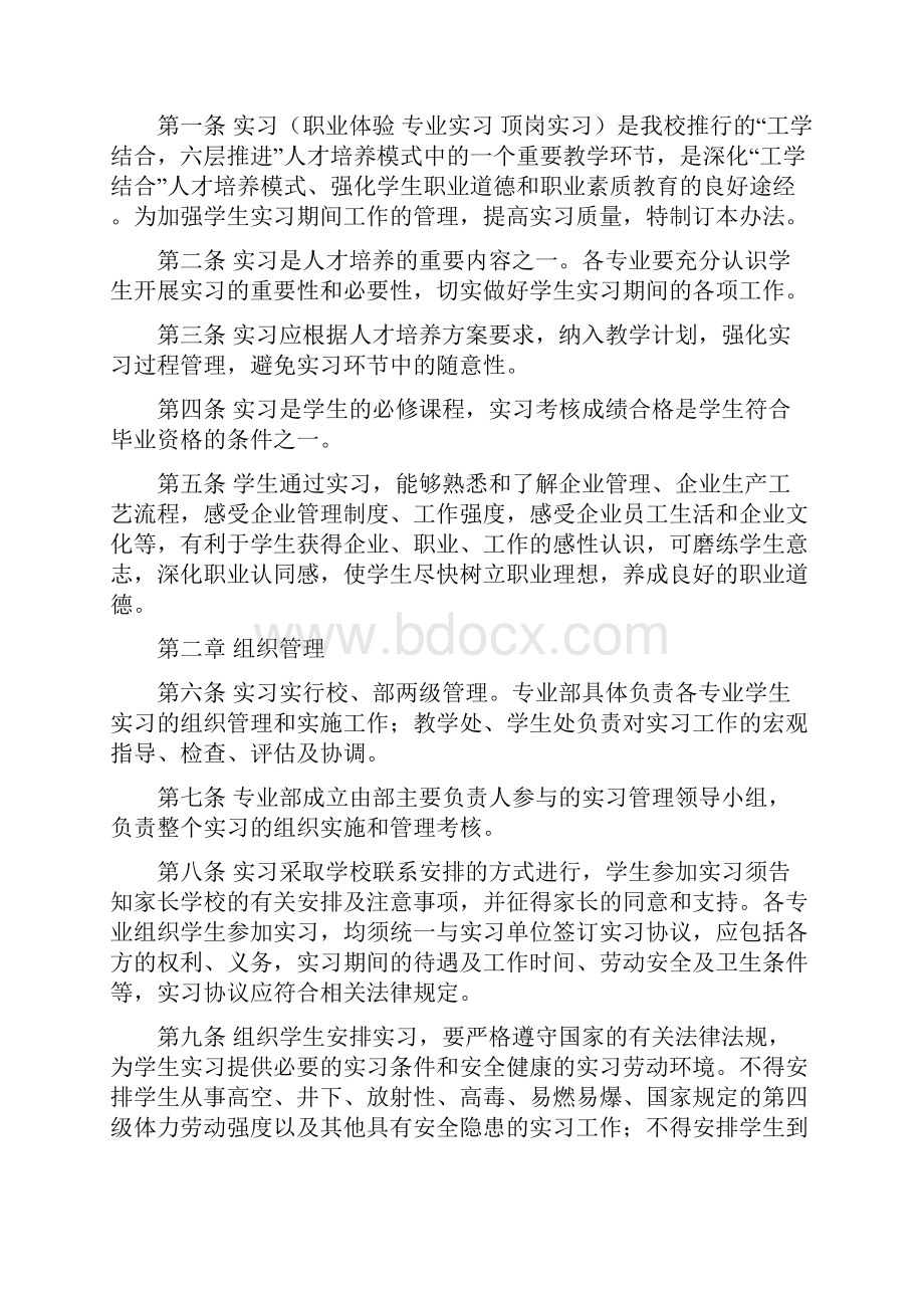 实习教师指导手册讲课稿.docx_第2页