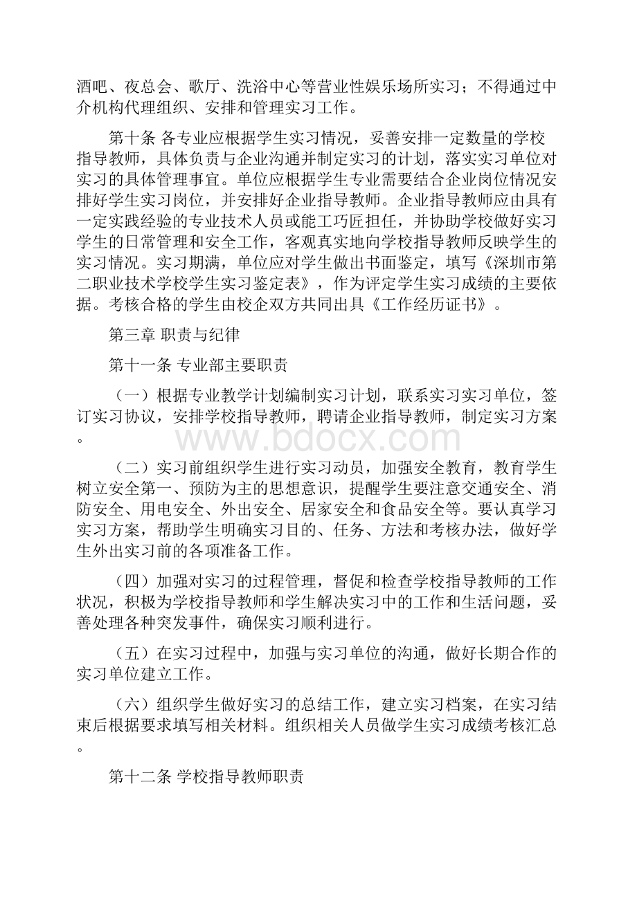 实习教师指导手册讲课稿.docx_第3页