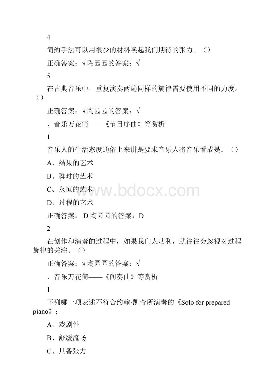 尔雅课堂音乐鉴赏答案副本.docx_第2页