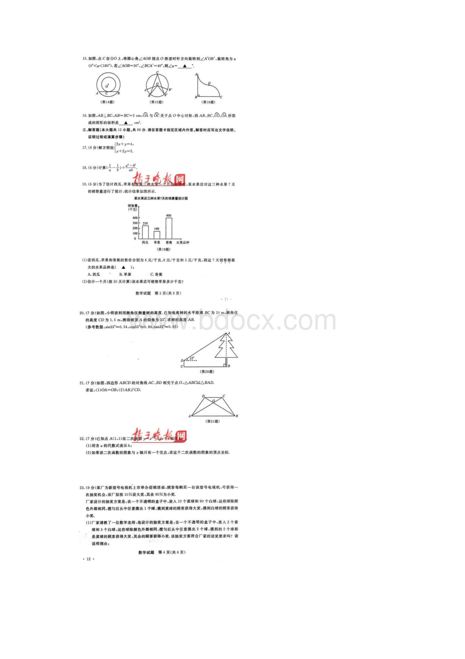 南京数学中考题及答案.docx_第2页