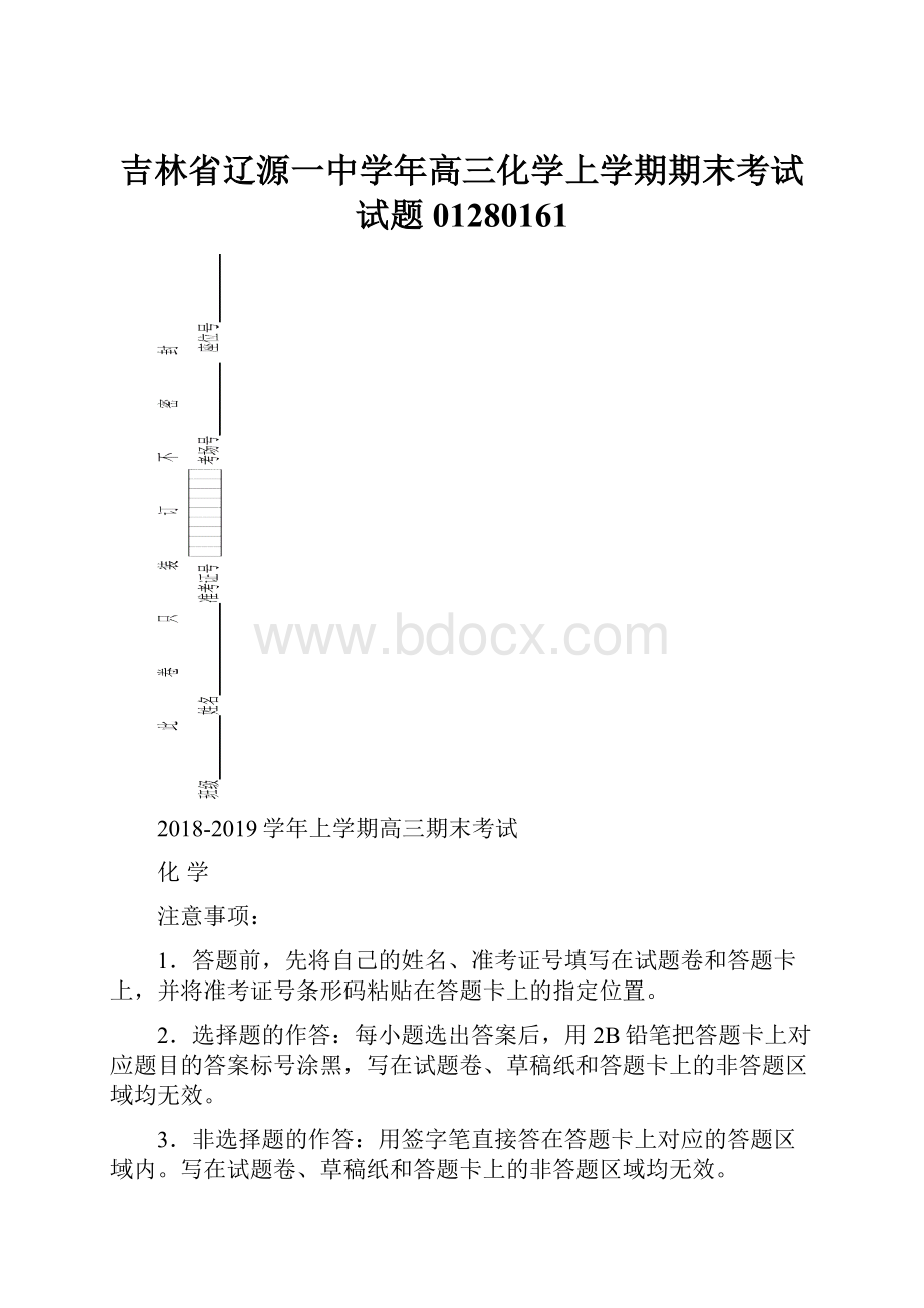 吉林省辽源一中学年高三化学上学期期末考试试题01280161.docx_第1页