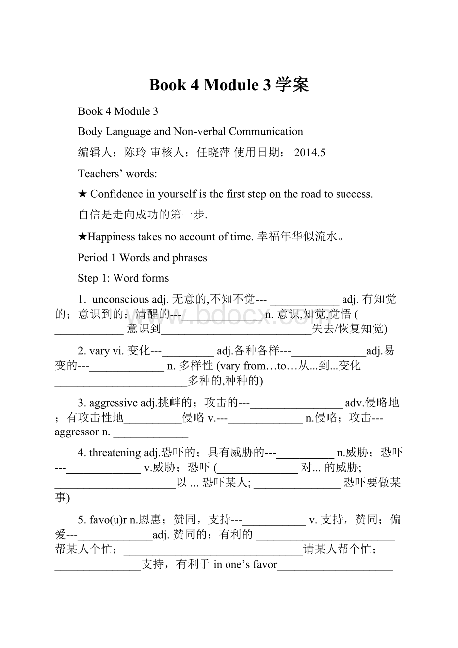 Book 4 Module 3学案.docx