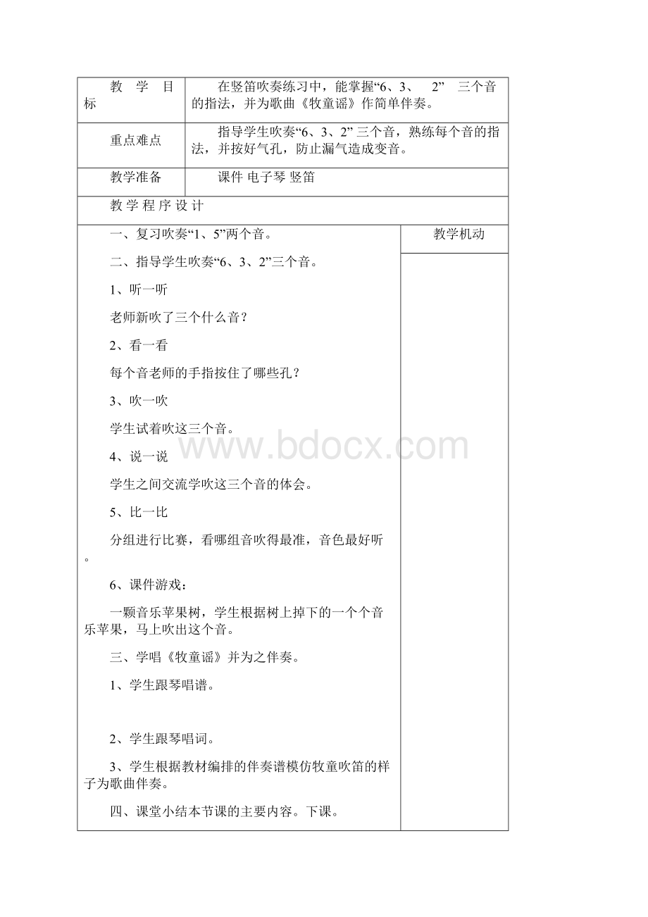 小学三年级下册音乐电子全册教案.docx_第3页