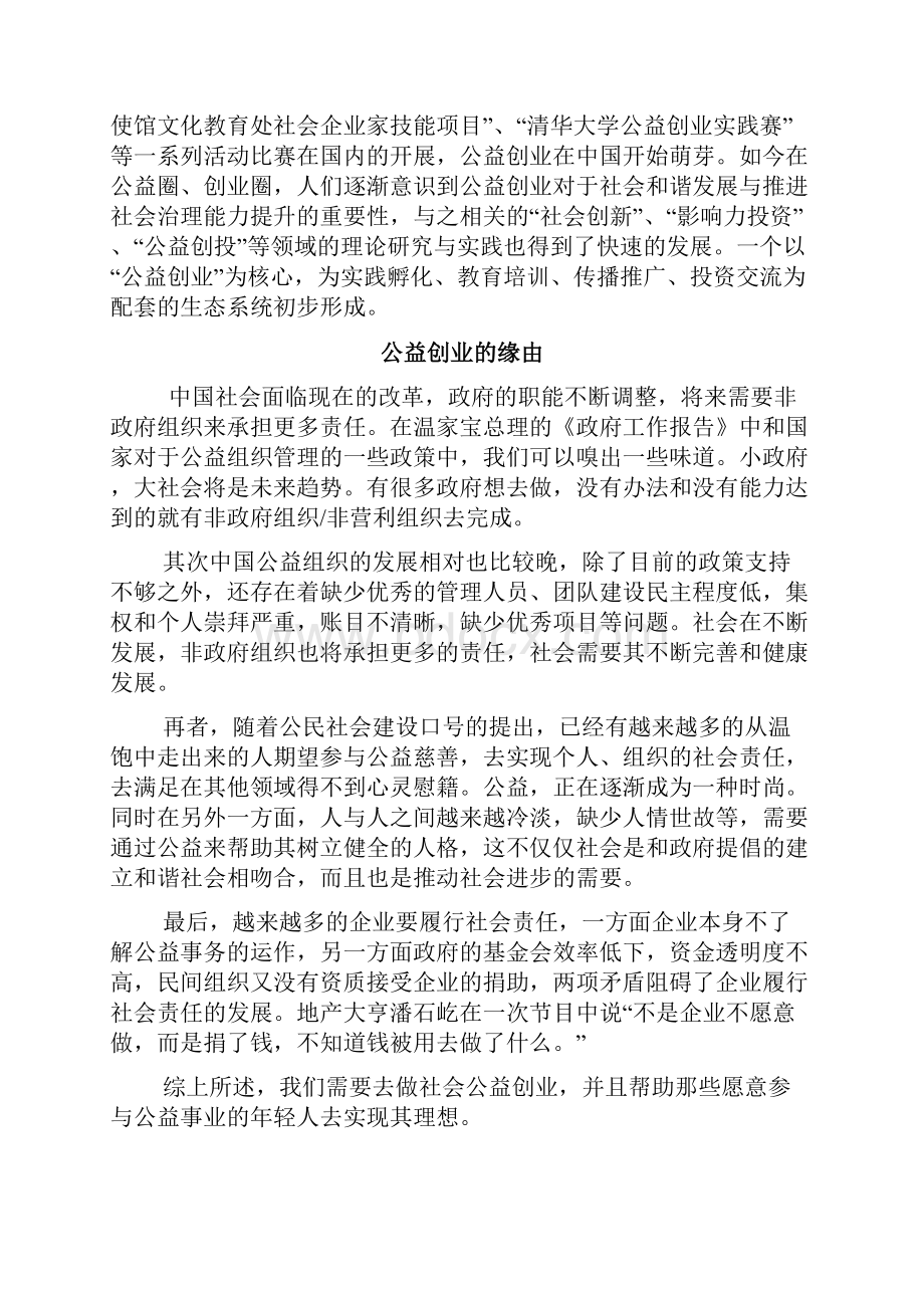 牵手支教公益创业计划书.docx_第2页