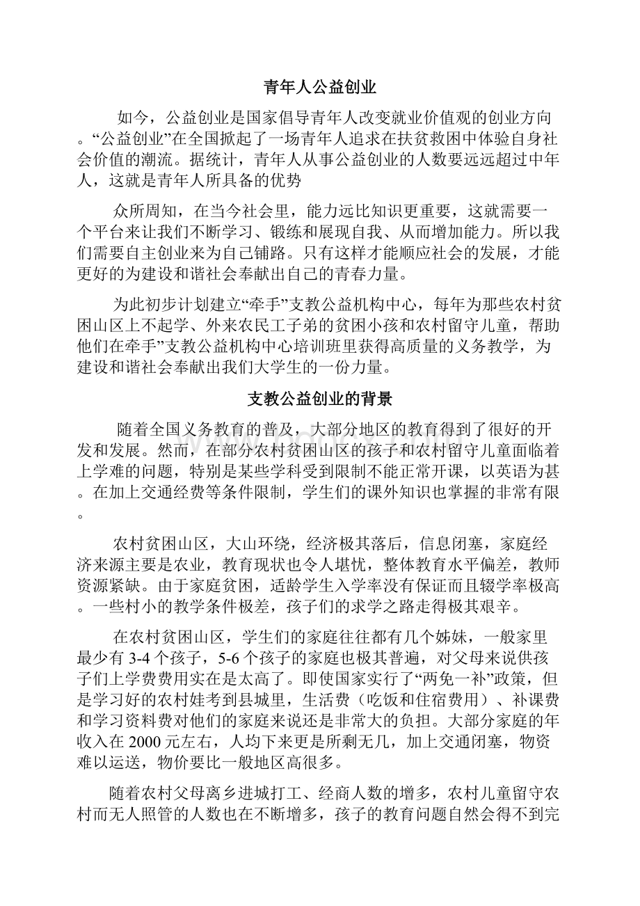 牵手支教公益创业计划书.docx_第3页