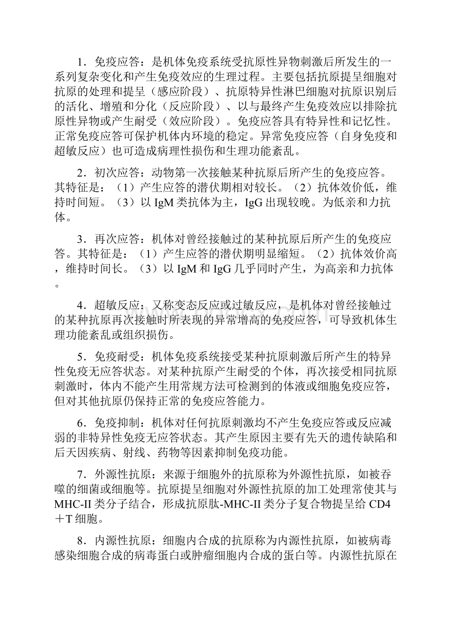 免疫应答与超敏反应.docx_第3页