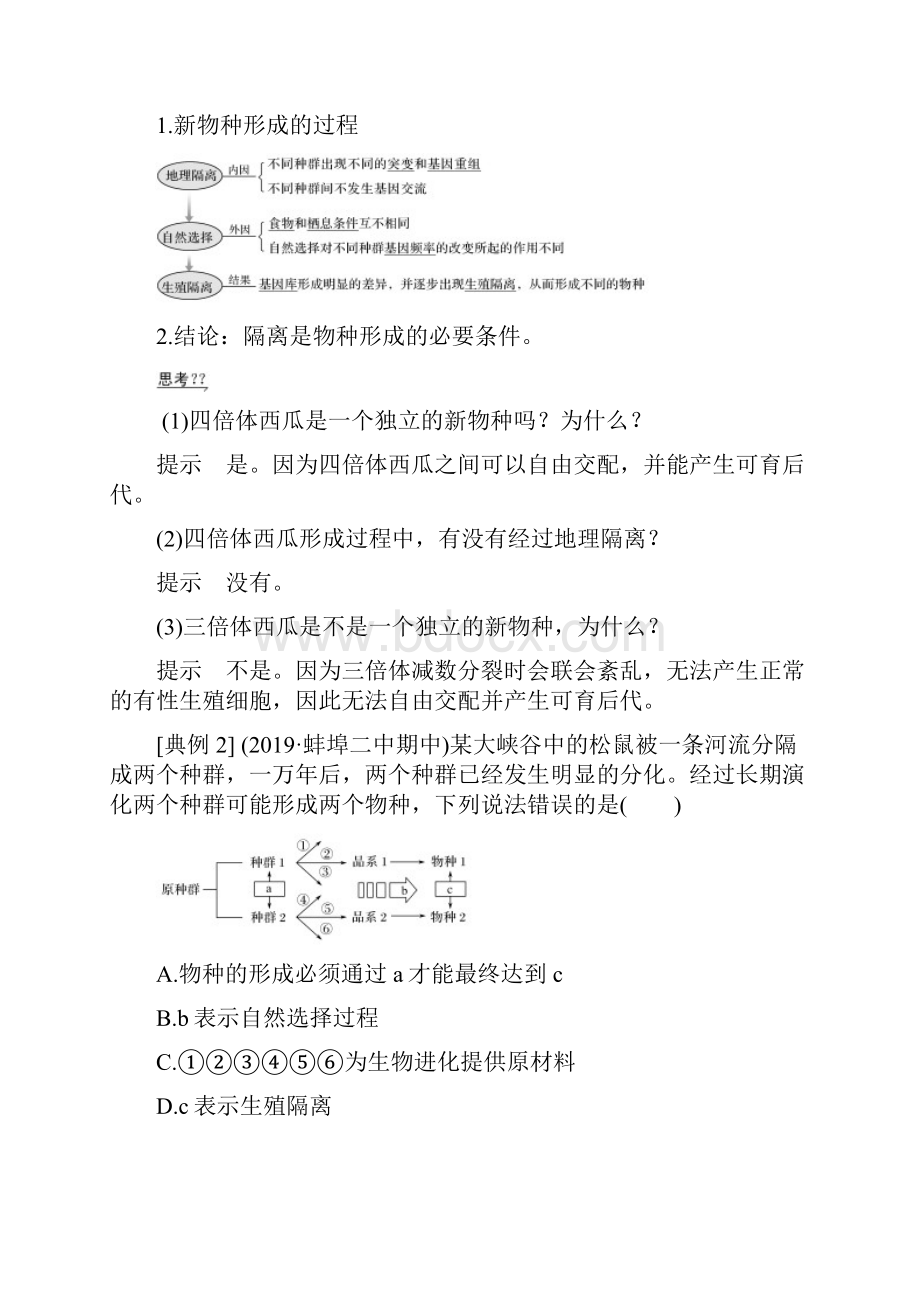 第2课时 隔离在物种形成中的作用.docx_第3页