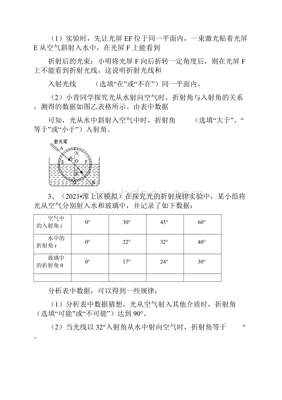 中考物理苏科版实验探究型专题09光的折射规律探究一.docx_第2页