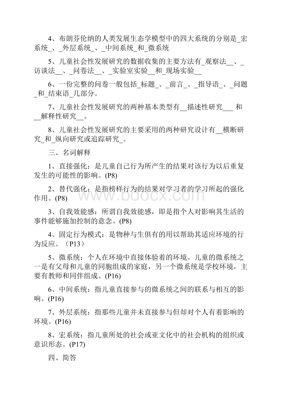 儿童社会性发展练习题+答案.docx_第2页