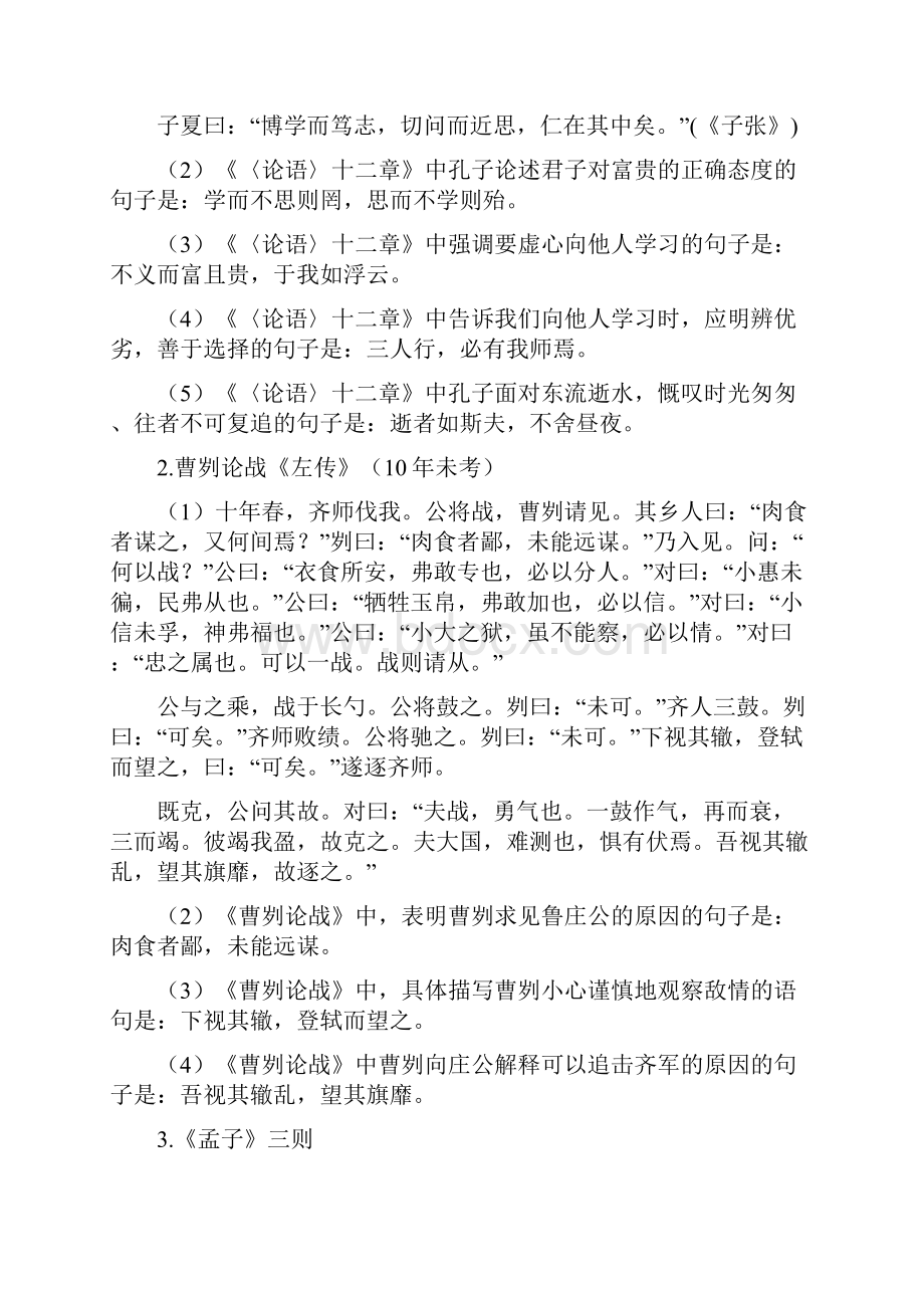 江西省中考语文 第二部分 古诗文阅读与积累 易考古诗文篇目梳理 新人教版.docx_第2页