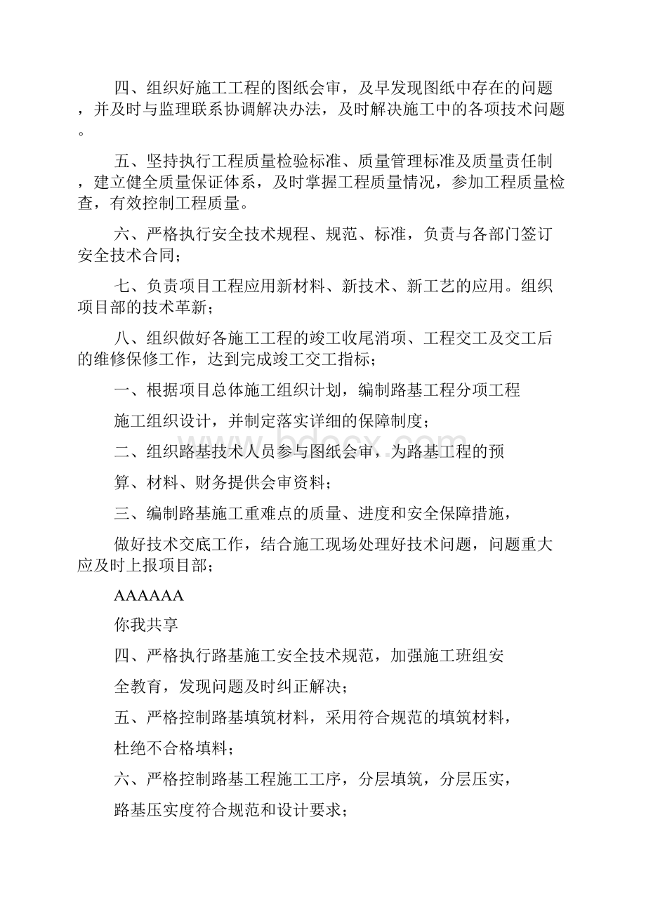 公路工程技术员岗位职责权限.docx_第3页