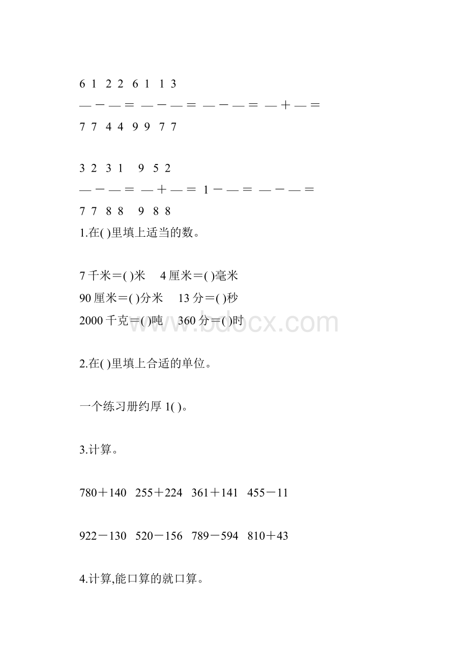 小学三年级数学上册精品天天练85.docx_第2页