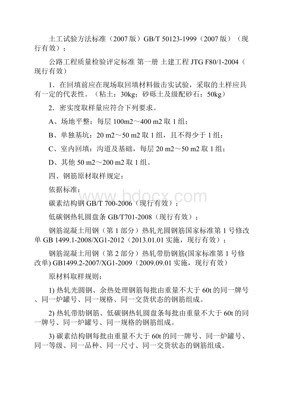 最新见证取样规定建筑检测常用修改版.docx_第3页