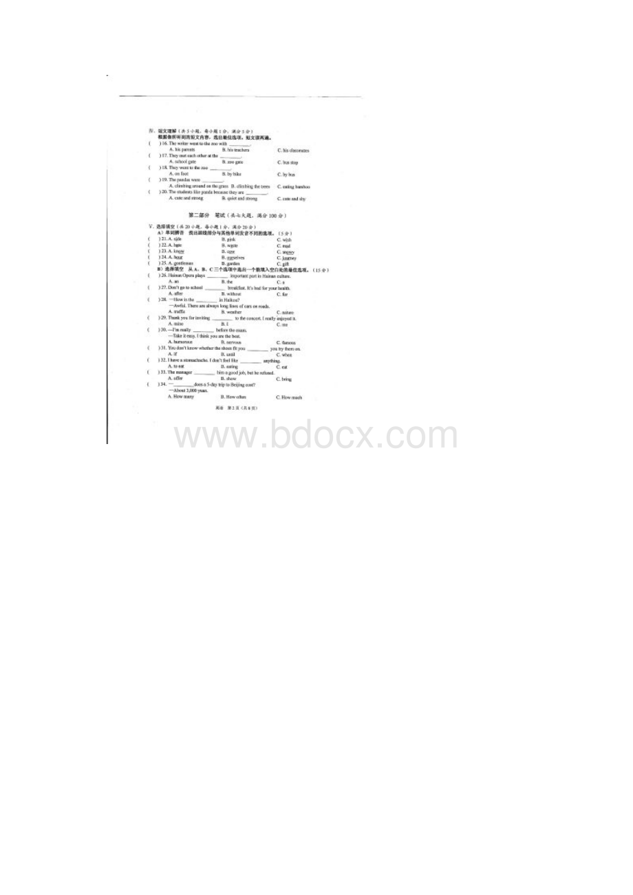 海南省海口市初中英语毕业生学业模拟考试试题二扫描版.docx_第2页