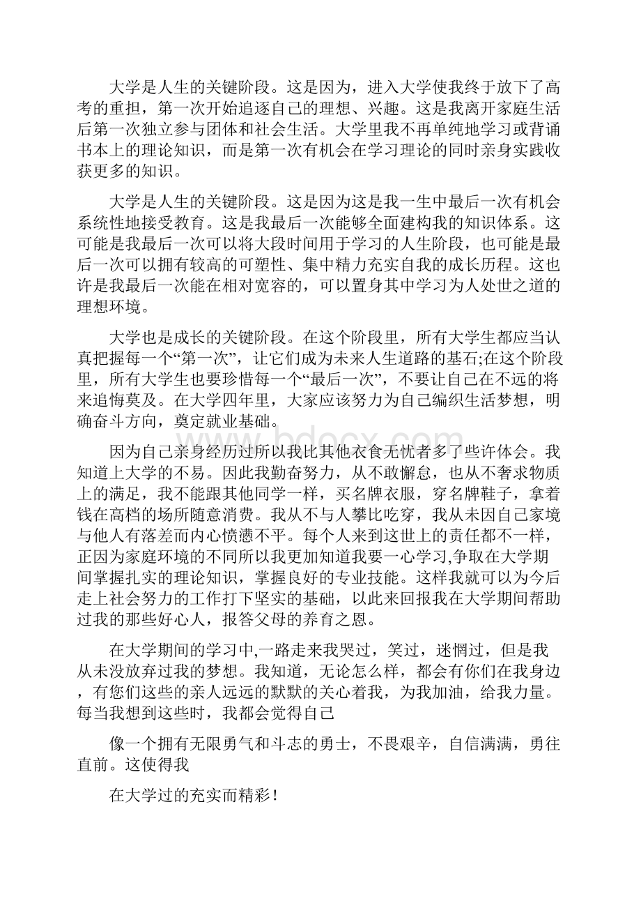 大学生关于国家助学金的感谢信精选多篇.docx_第3页