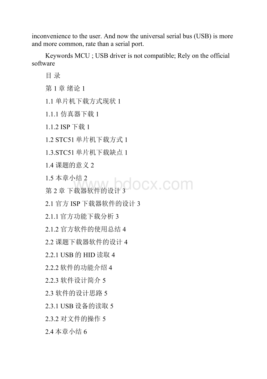 信息科学技术系自动专业基于stm32的免驱单片机下载器设计.docx_第3页