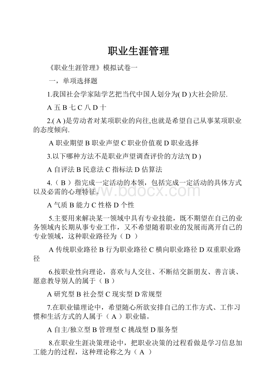 职业生涯管理.docx