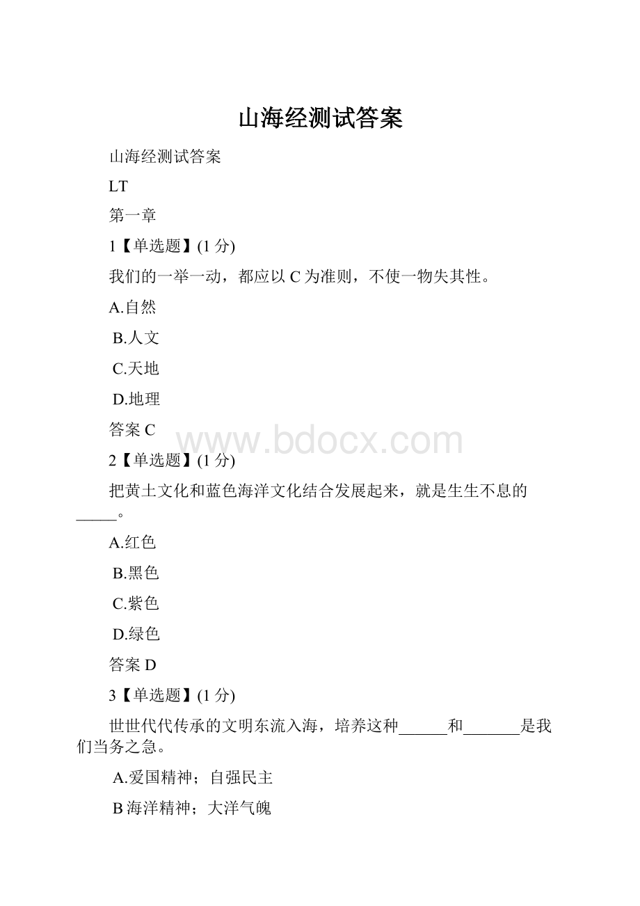 山海经测试答案.docx