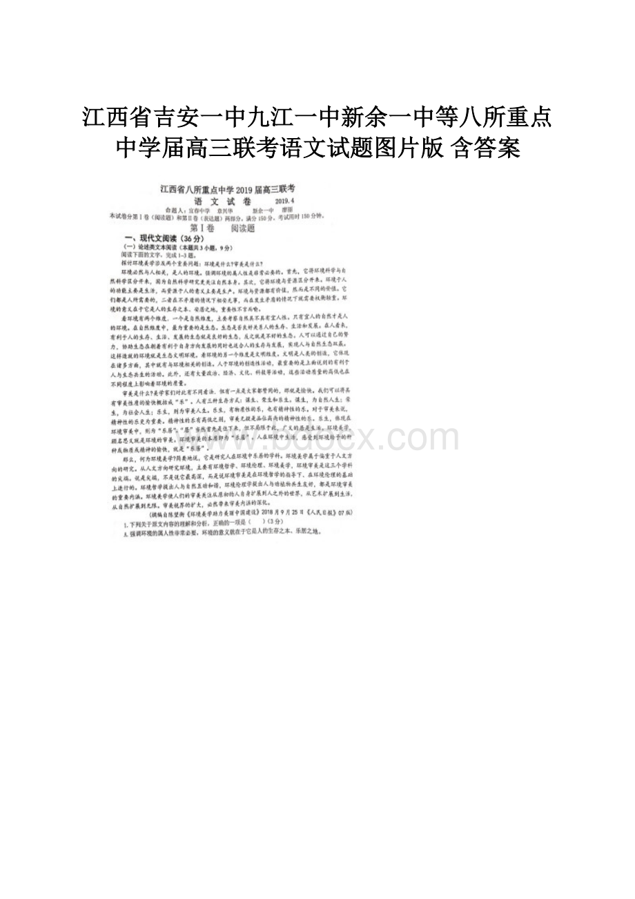 江西省吉安一中九江一中新余一中等八所重点中学届高三联考语文试题图片版 含答案.docx