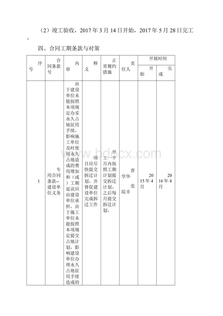 工期管理计划剖析.docx_第3页