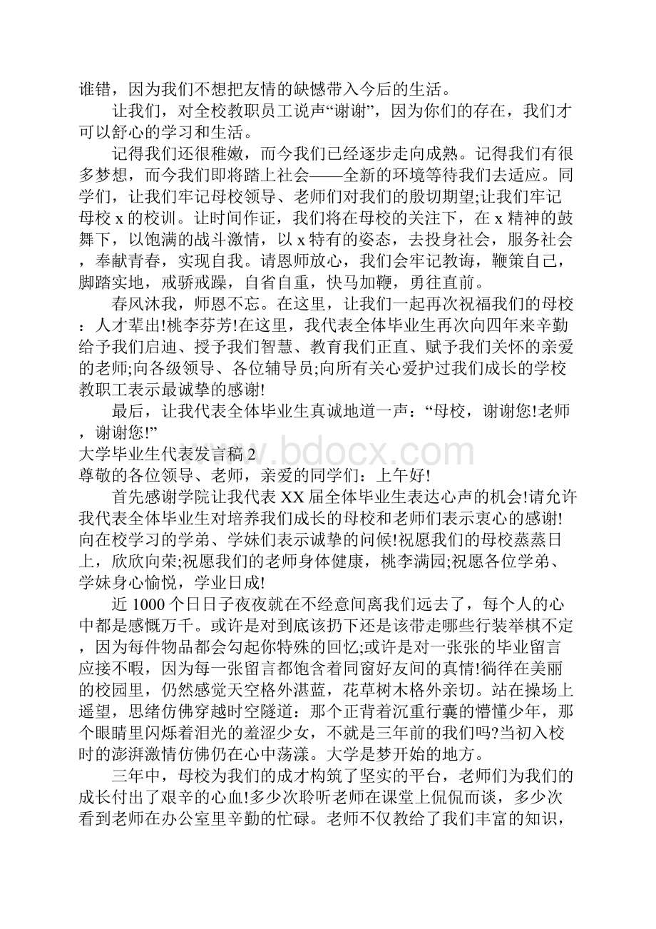 大学毕业生代表发言稿.docx_第2页