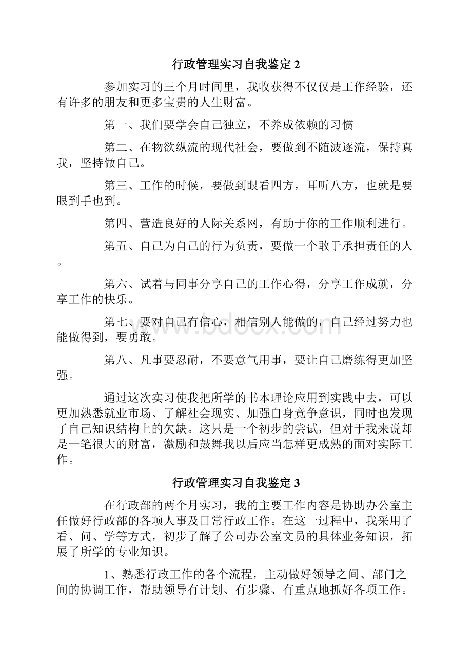 行政管理实习自我鉴定.docx_第2页