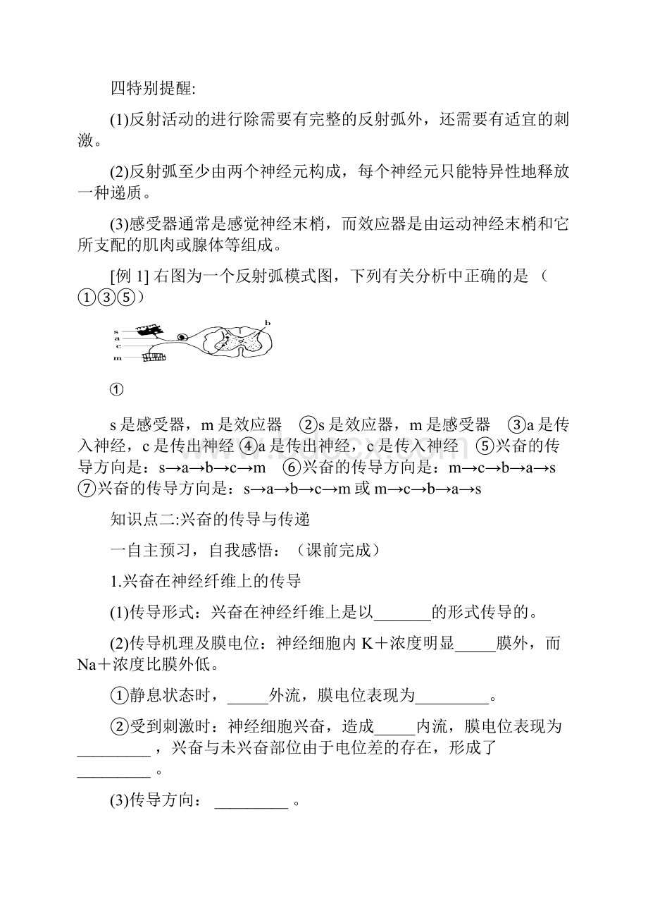 县公开课教案人教版高中生物必修三《通过神经调节的复习课》教学设计.docx_第3页