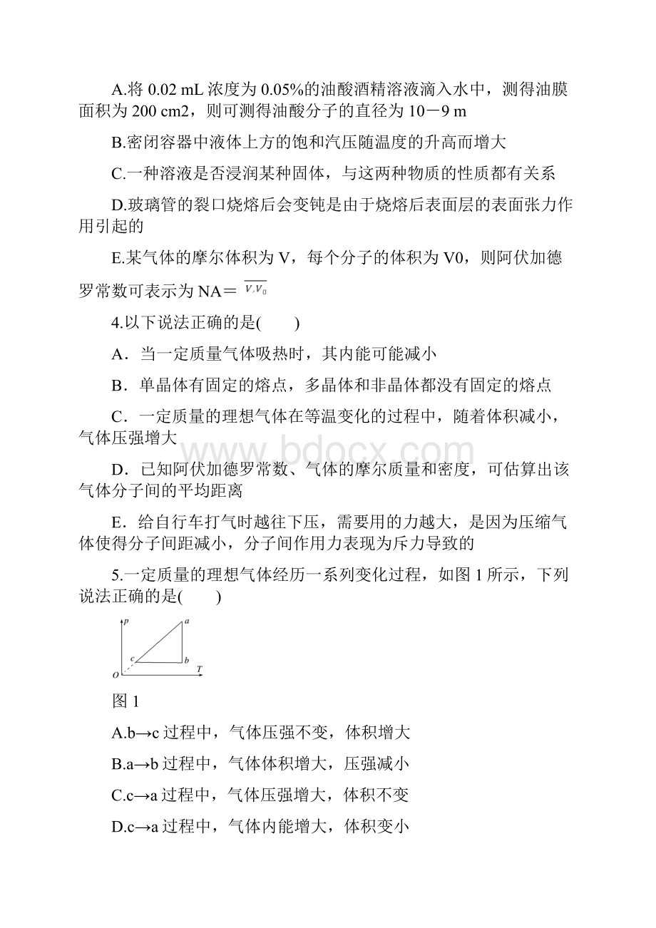 高考物理二轮复习专项训练热学原卷版.docx_第2页