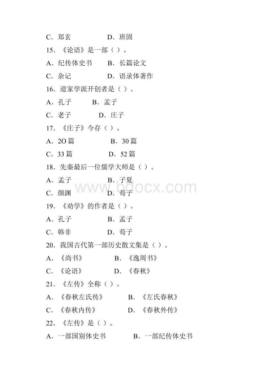 中国古代文学史复习题单项选择题及答案.docx_第3页