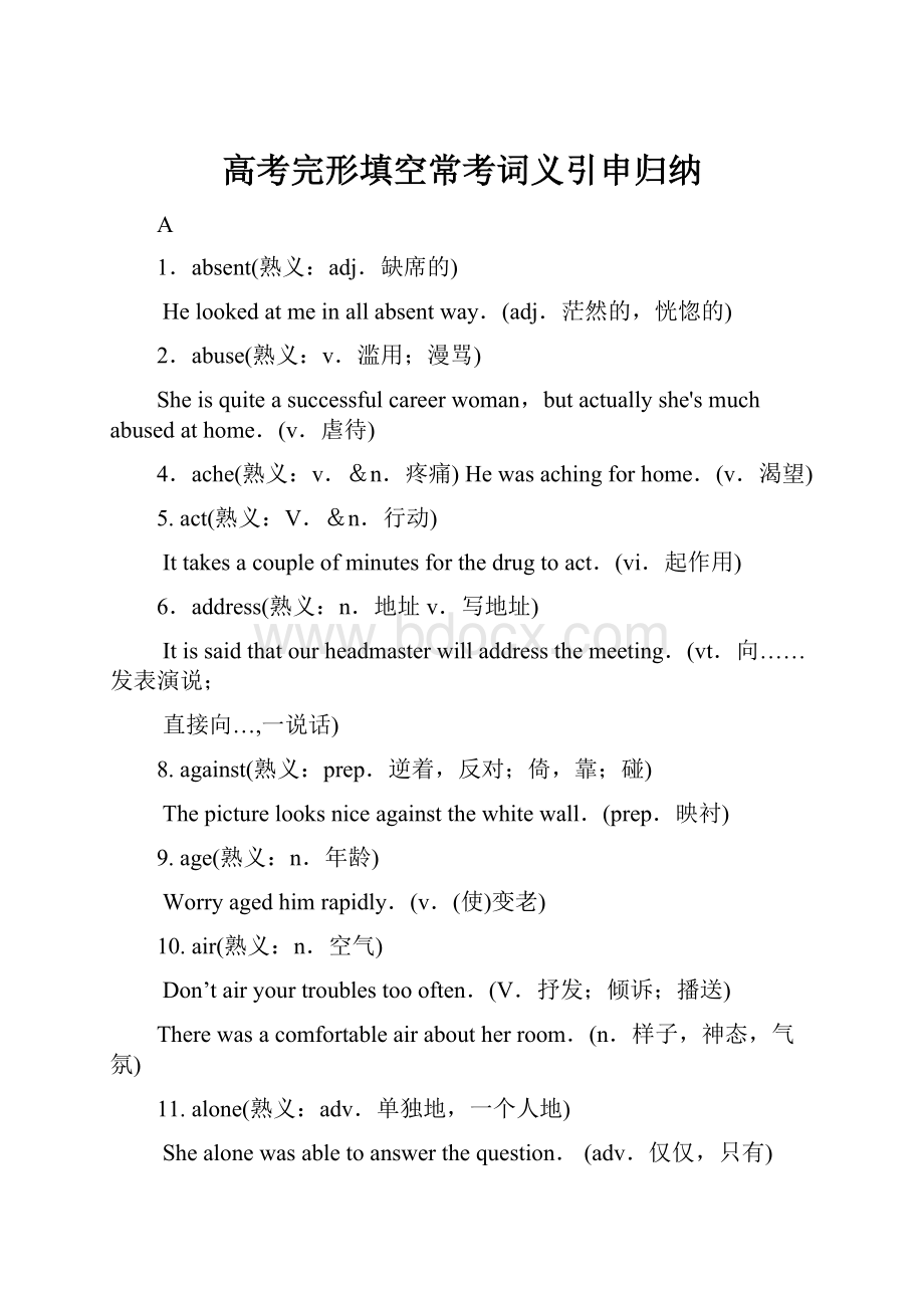 高考完形填空常考词义引申归纳.docx