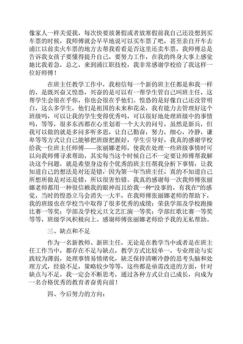 小学教师述职报告范文精选4篇.docx_第3页