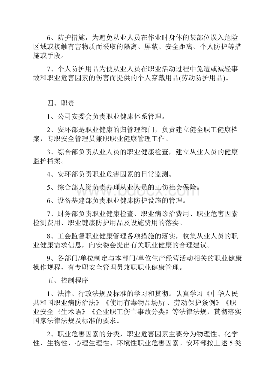 职业健康管理制度.docx_第2页