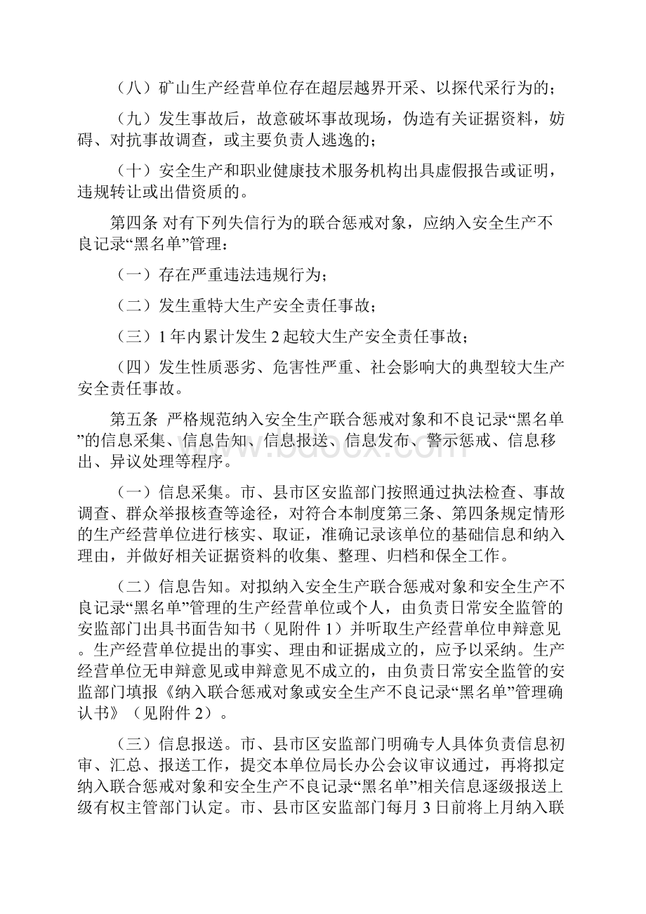 安全生产领域失信行为联合惩戒.docx_第2页