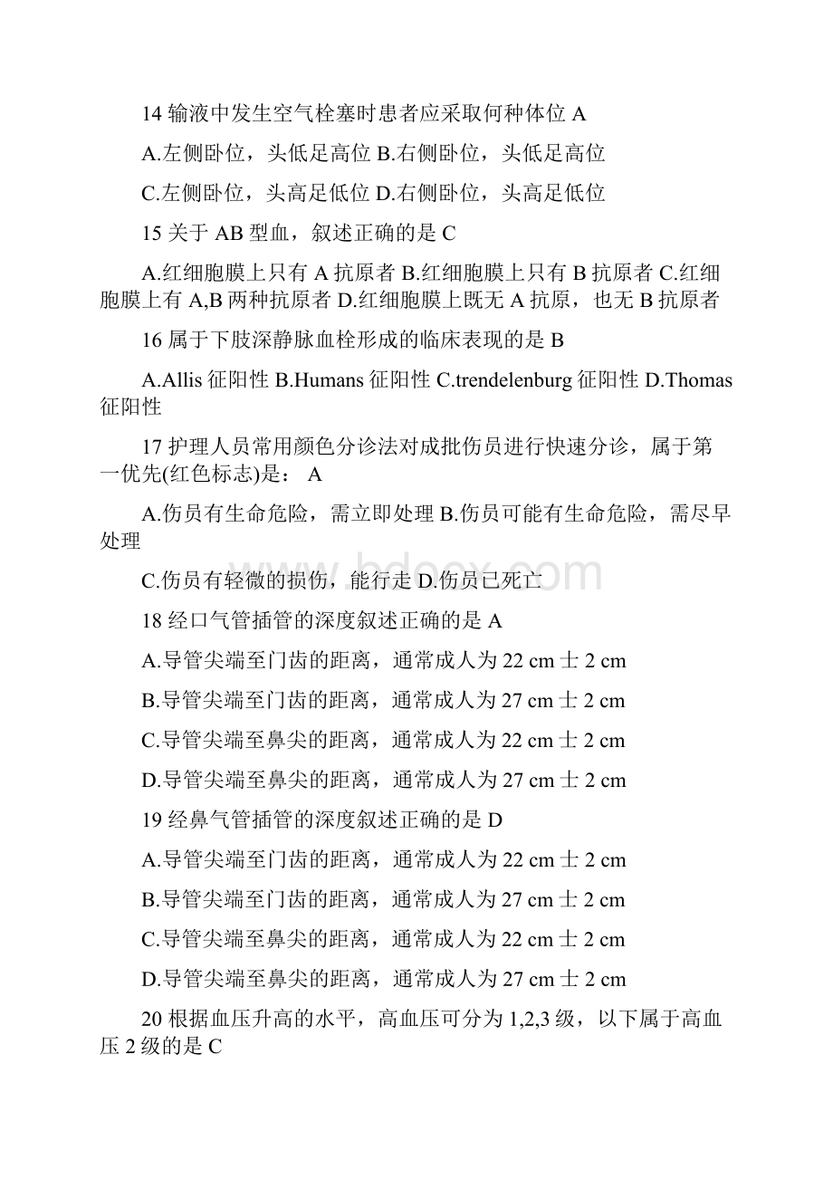 实用临床护理三基应知应会题库.docx_第3页