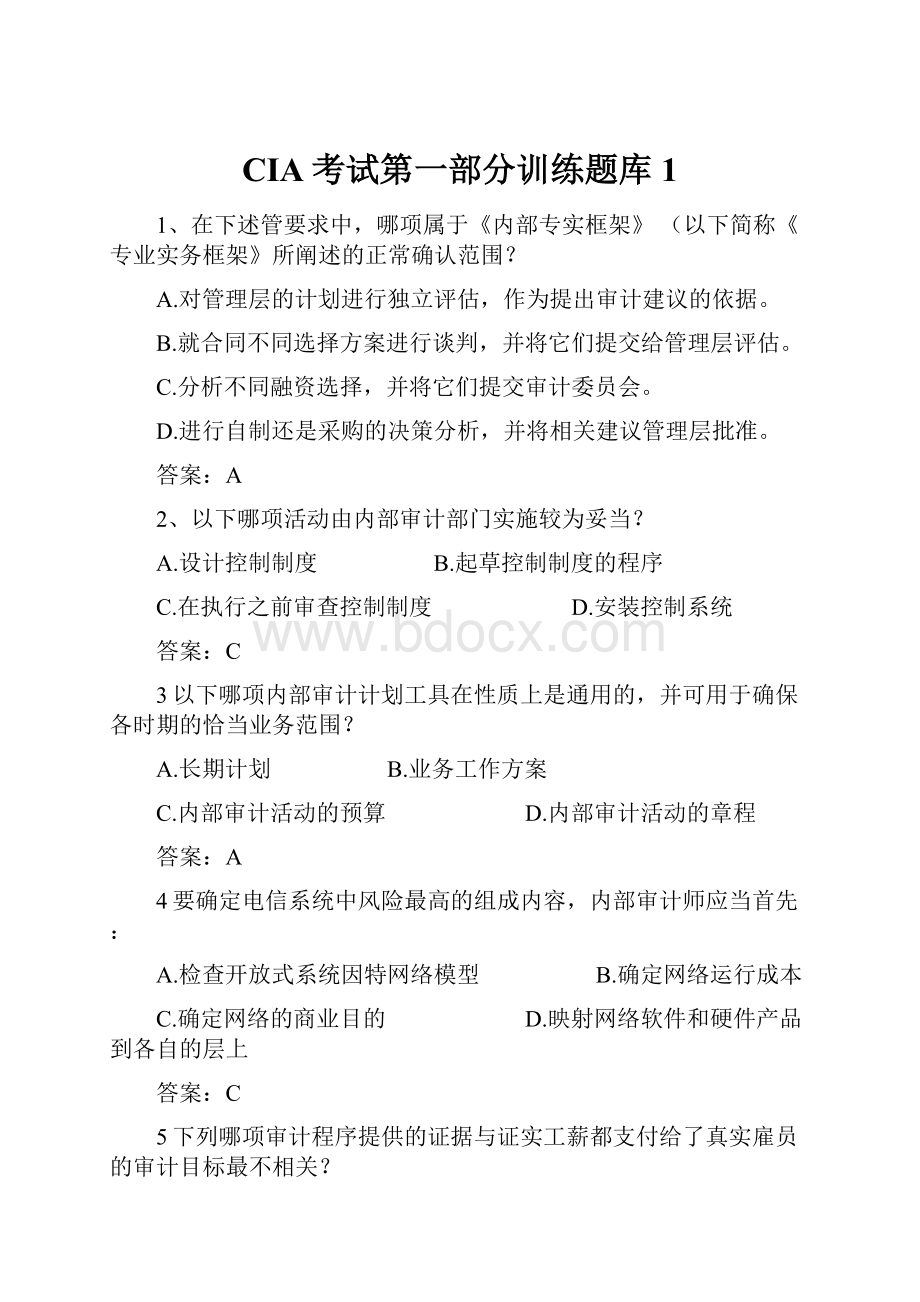 CIA考试第一部分训练题库1.docx