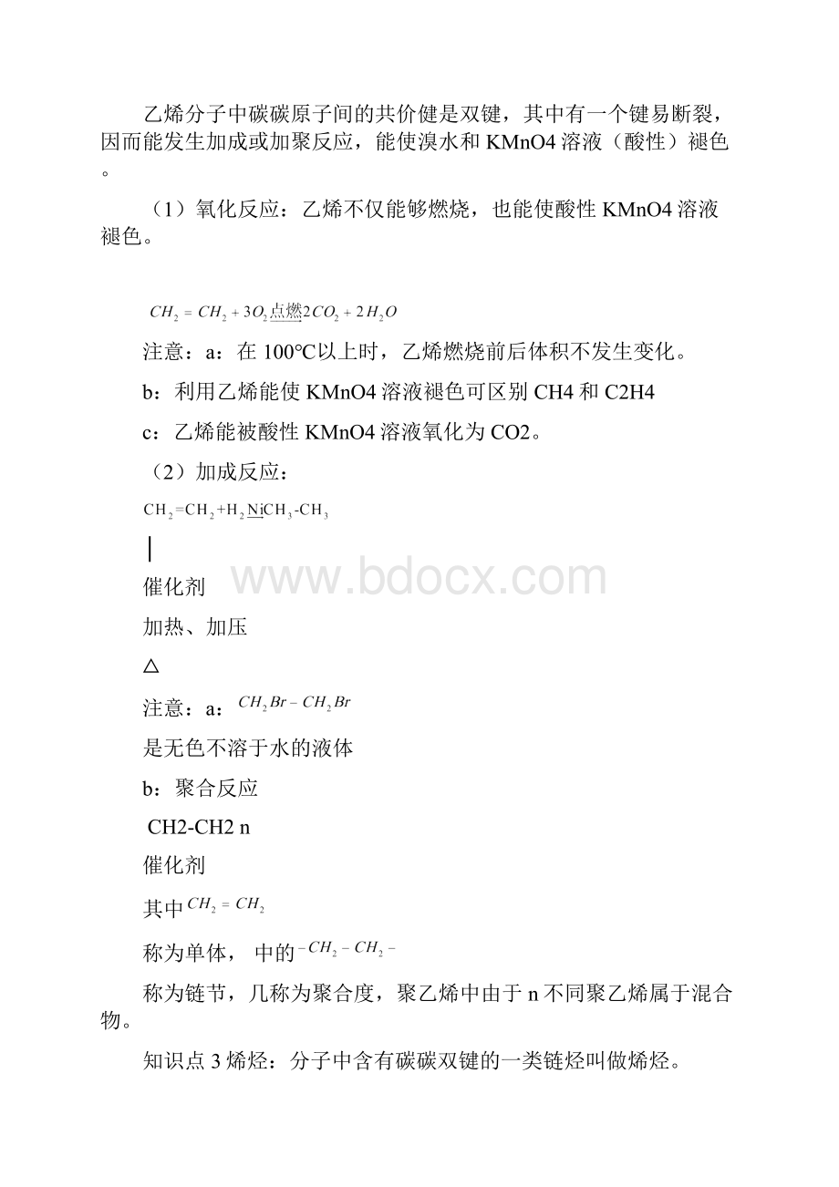 备考高考化学一轮复习学案必修2乙烯烯烃 doc.docx_第2页