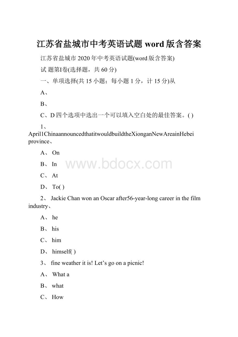 江苏省盐城市中考英语试题word版含答案.docx