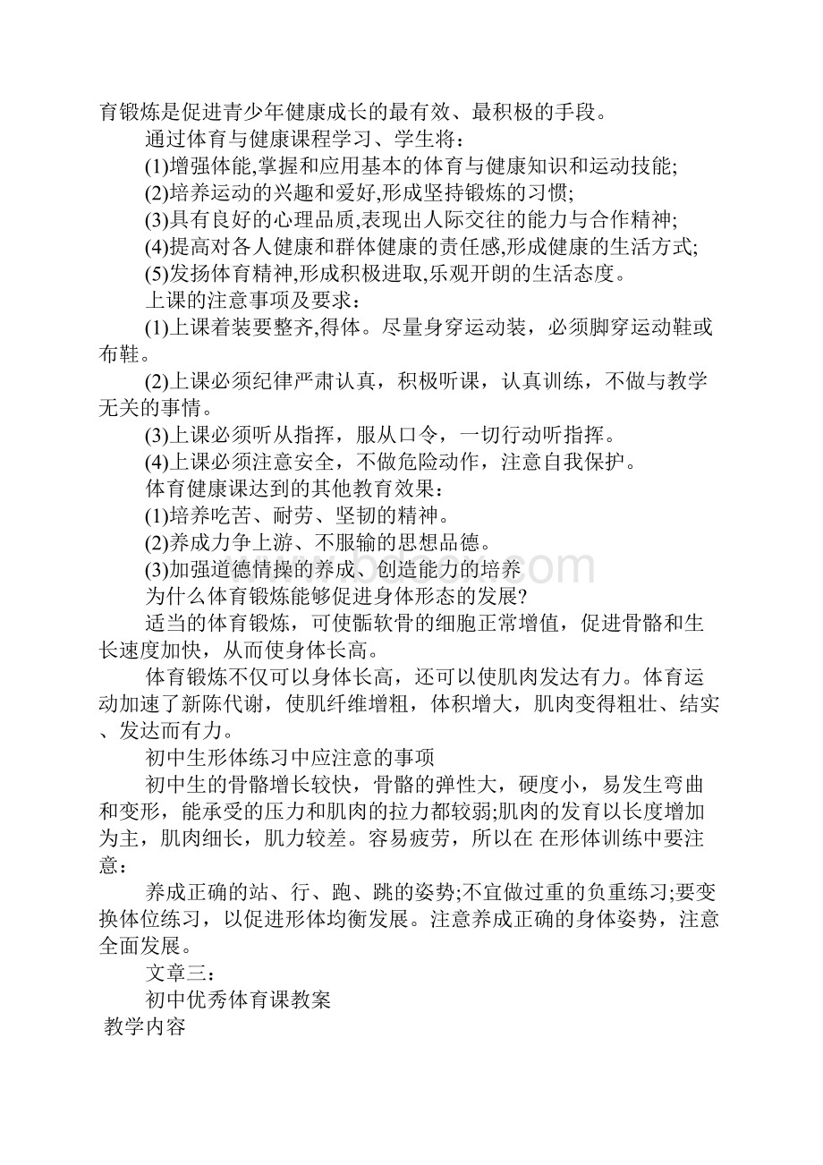 初中体育课教案.docx_第2页