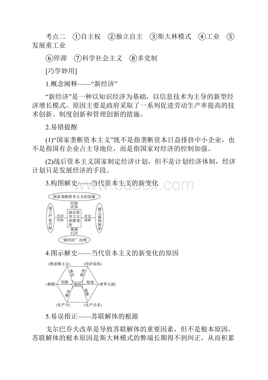 18年高考历史总复习专题十各国经济体制的创新和调整第26讲二战后各国经济体制的调整教师用书.docx_第3页