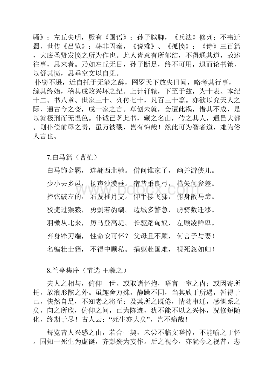 浙江工商大学杭州商学院大学生经典诵读竞赛初赛朗读题库.docx_第3页