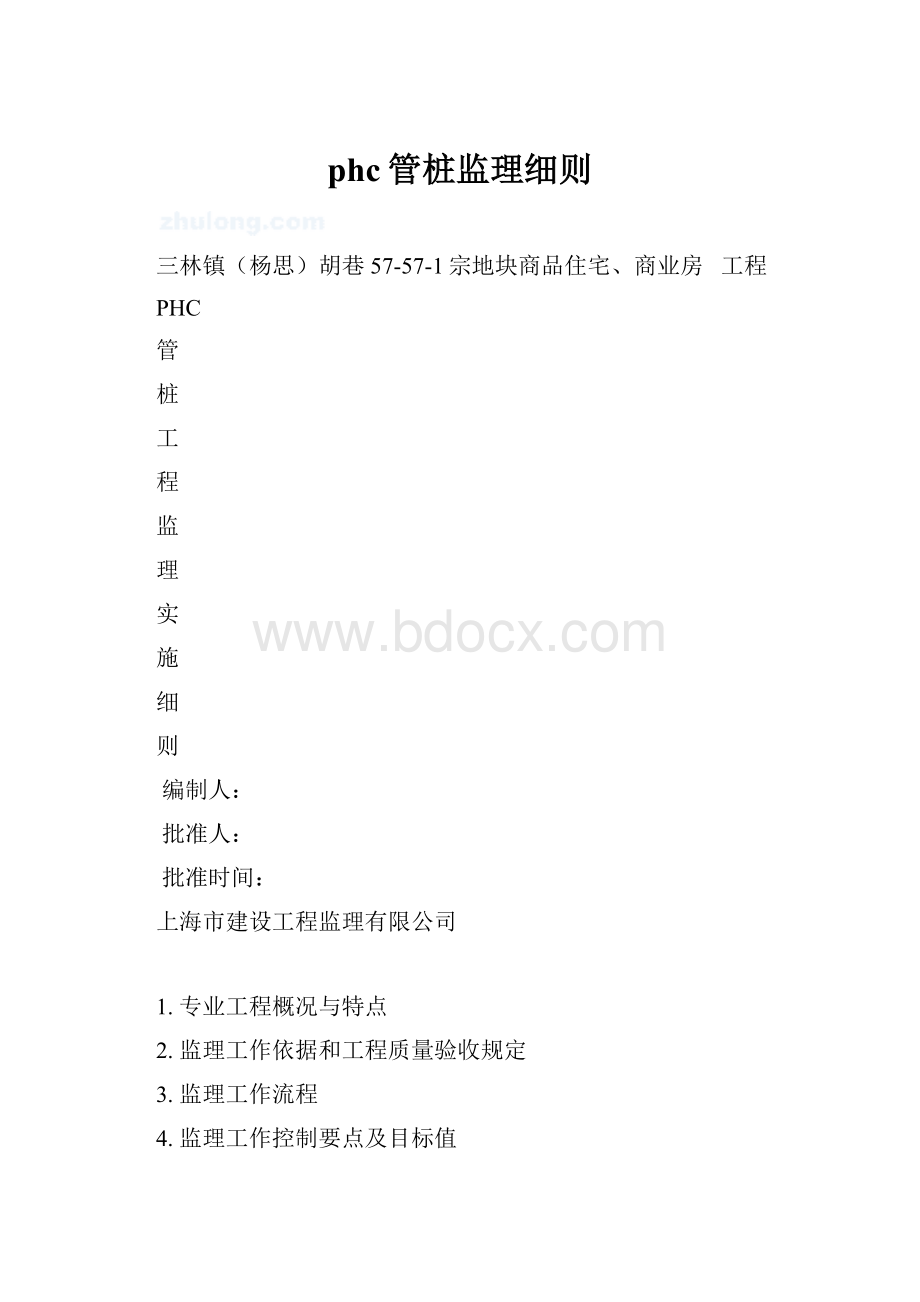 phc管桩监理细则.docx