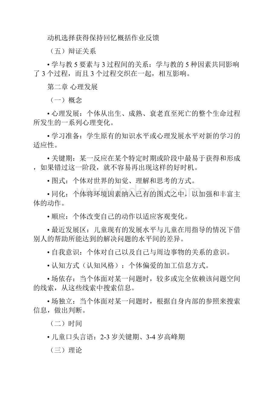 《教育心理学》条框式复习资料.docx_第2页