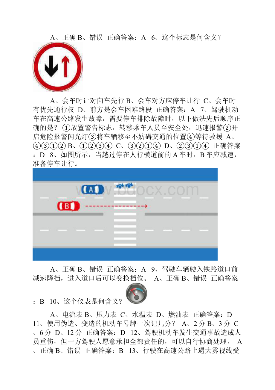 全国交管12123学法减分测试题及答案通用版213.docx_第2页