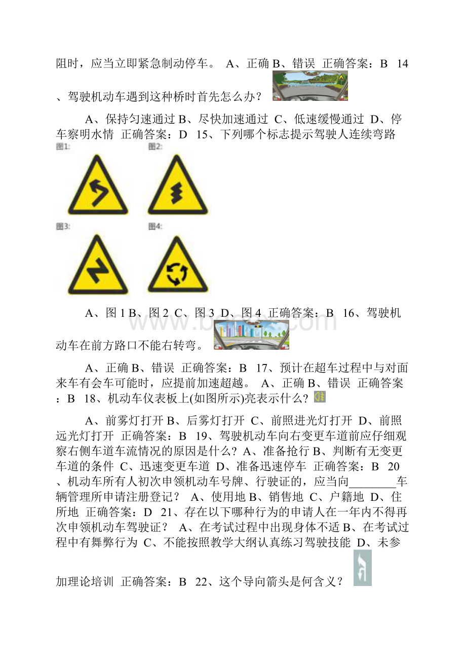 全国交管12123学法减分测试题及答案通用版213.docx_第3页