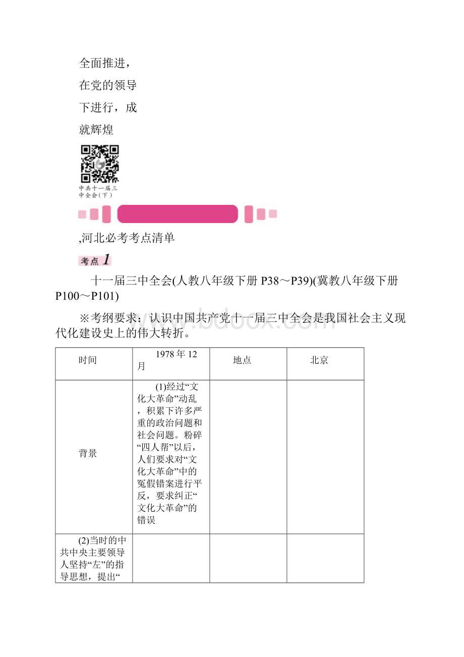 届中考历史总复习教材知识考点速查模块二中国现代史第九讲建设有中国特色的社会主义练习.docx_第3页