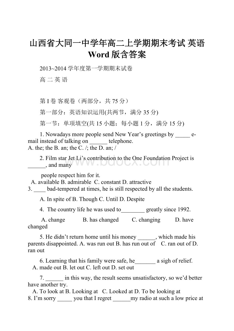 山西省大同一中学年高二上学期期末考试 英语 Word版含答案.docx_第1页