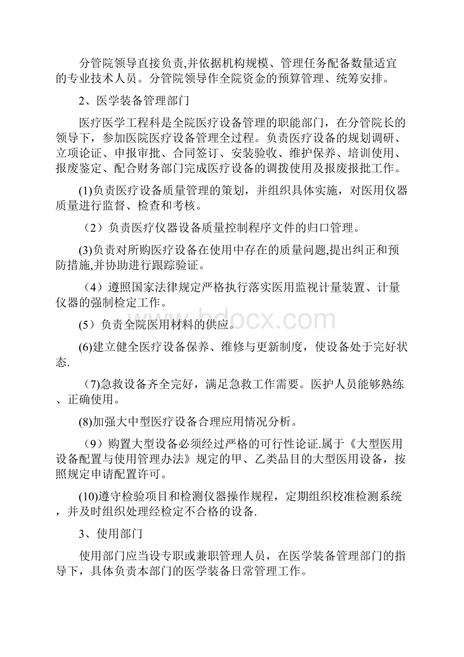 医院医学工程科管理制度与岗位职责.docx_第2页