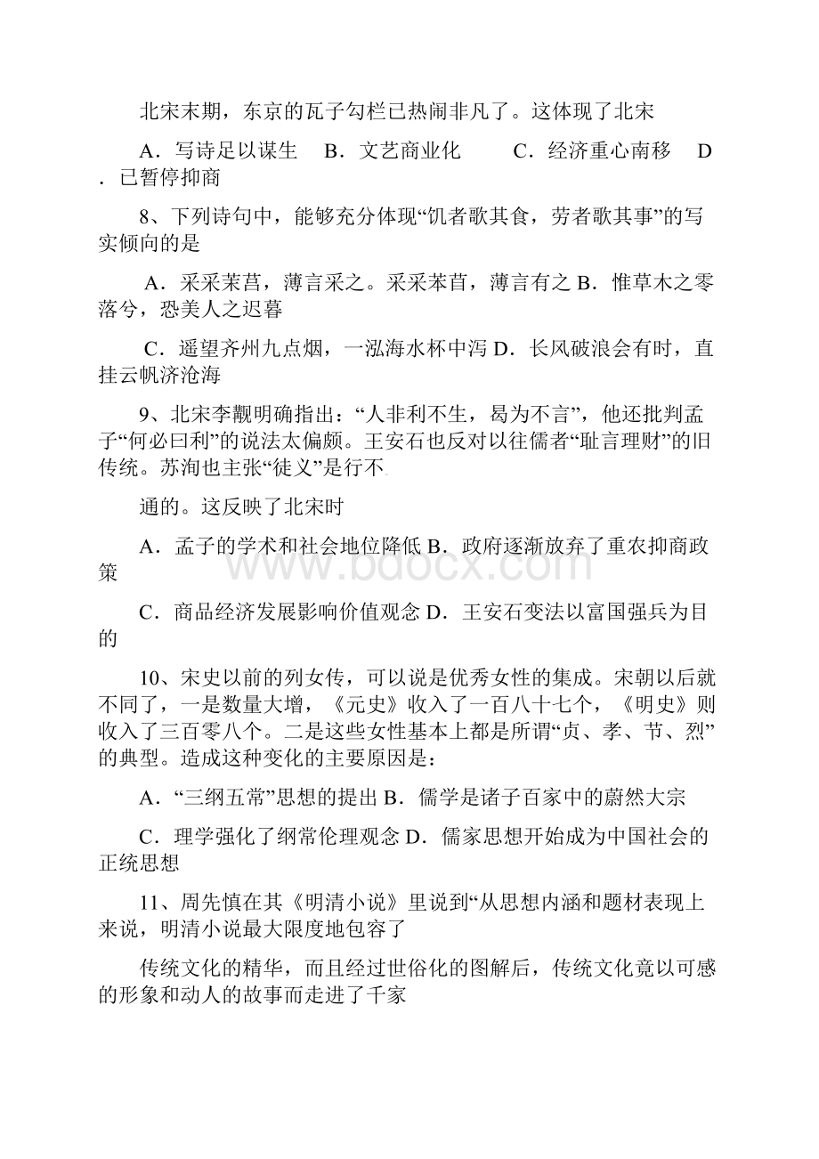 甘肃省平凉市庄浪县紫荆中学学年高二历史下学期期中试题.docx_第3页